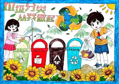 “垃圾分类”环保宣传儿童绘画一等奖作品（7张）