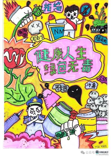 健康人生绿色无毒 禁毒日绘画（8张）